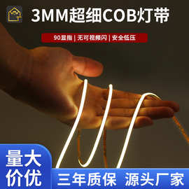 超细3mm宽cob灯带柔性12V24V低压高亮吊顶线性灯酒柜橱柜超亮