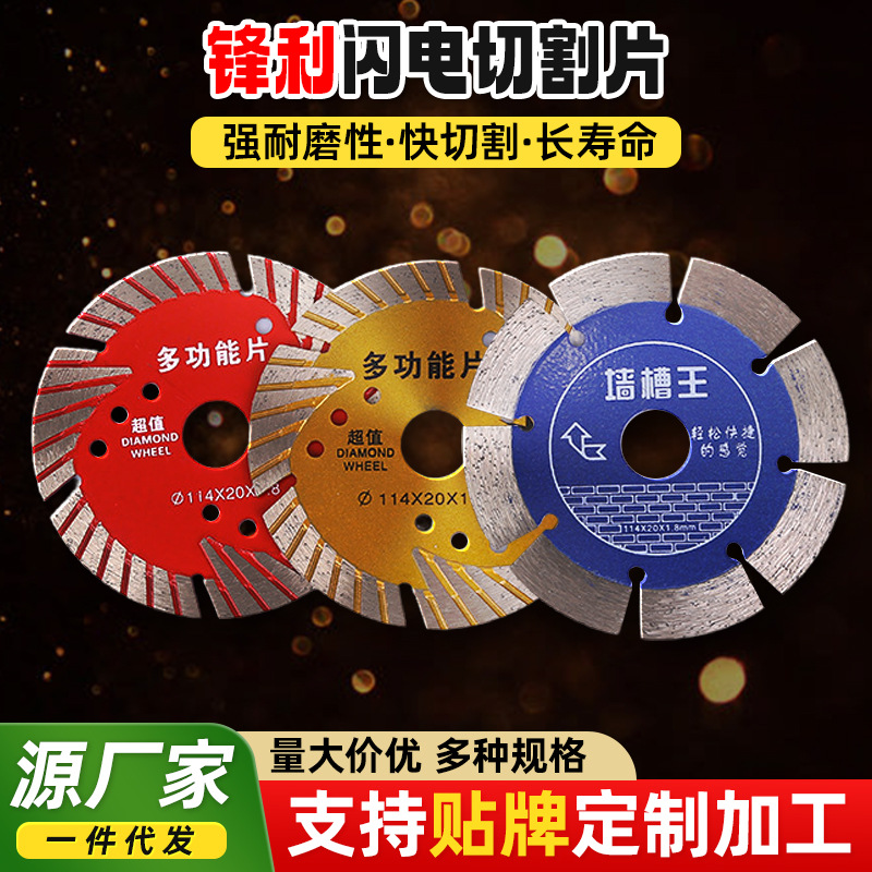 闪电牌切割片批发全瓷锯片云石片混凝土瓷砖锯片开槽地面墙锯片