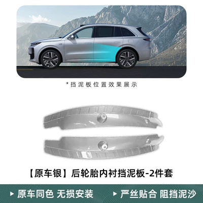 Mudguard: Door Liner Mudguard Mudflap - 2023-model-ideal-l7-punch-free-lining-2-pieces-silver-metallic-paint