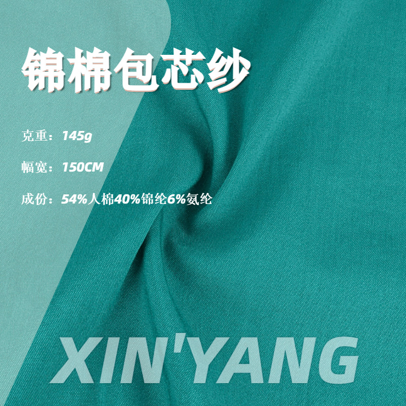 现货 锦棉弹力包芯纱梭织面料 锦棉混纺面料 时尚女装上衣连衣裙