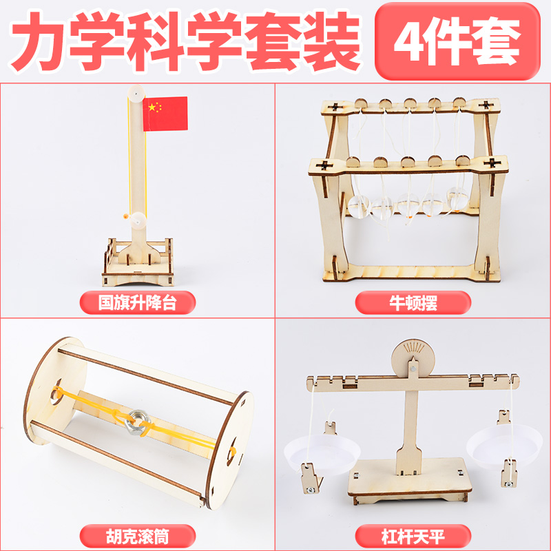 역학 과학 수동 실험 [4종 세트]