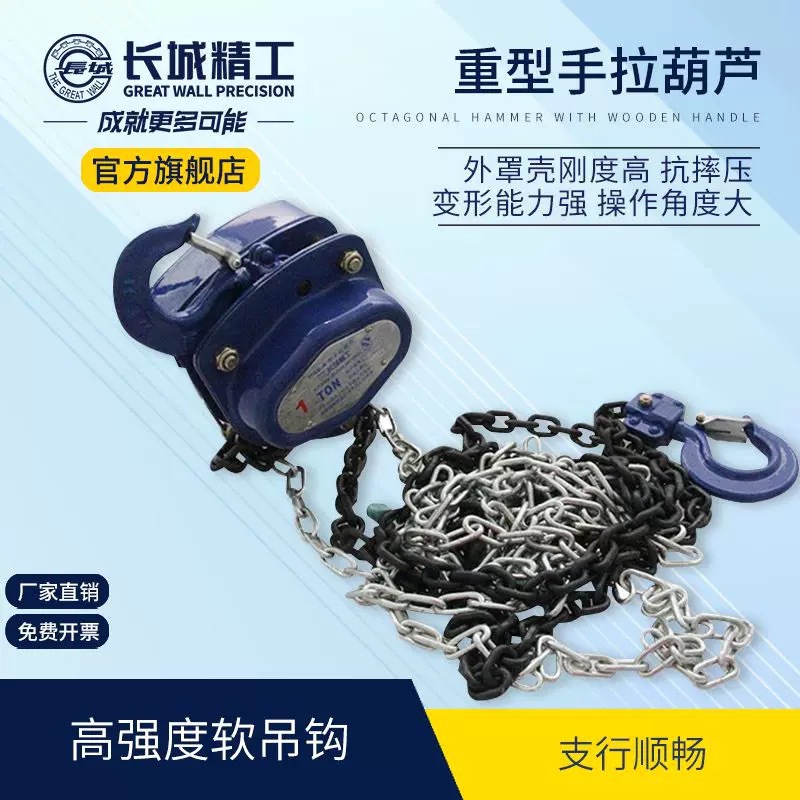 长城精工重型手拉葫芦手扳单链小吊机倒链葫芦工业级省力小起重机