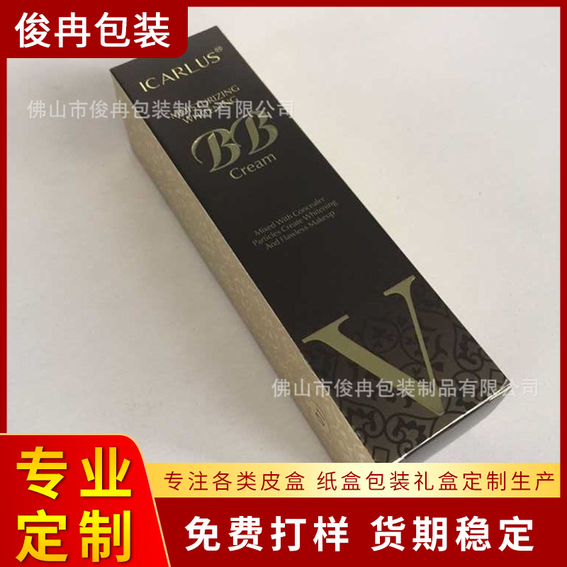 俊冉厂家定 做金卡纸化妆品彩盒 BB霜护肤品包装纸盒 uv印刷彩盒
