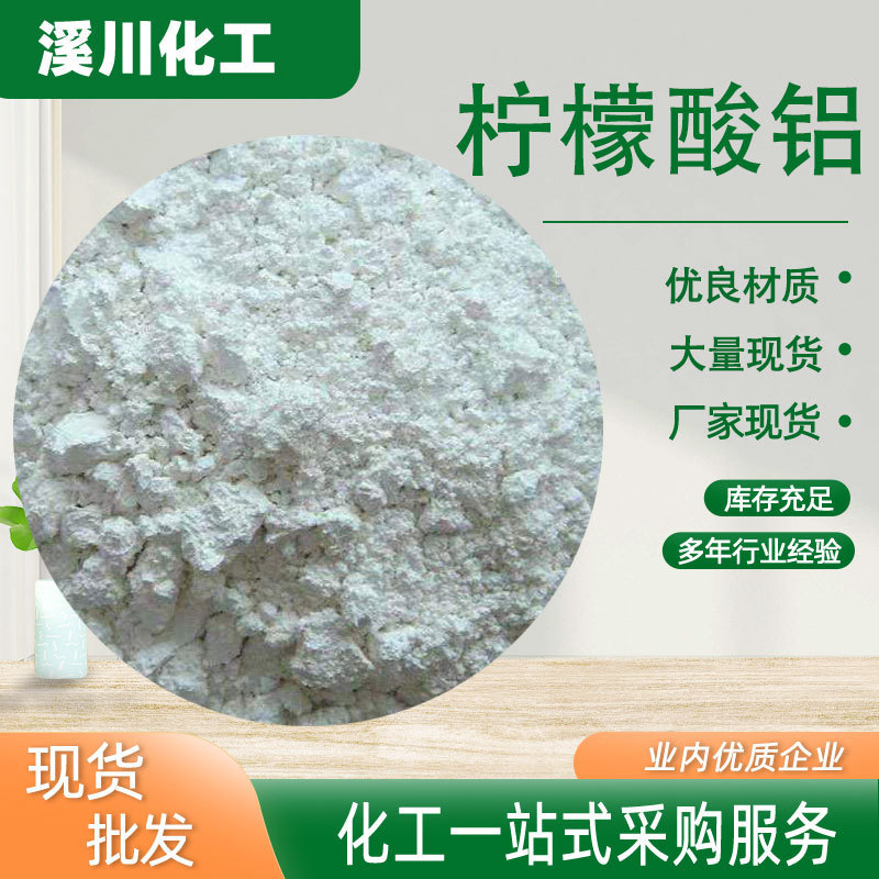 Manufacturer Supplies Aluminum Citrate Petroleum Crosslinker Industrial Grade Food Additive Content 99% Aluminum Citrate Manufacturer Supplies Aluminum Citrate Petroleum Crosslinker Industrial Grade Food Additive Content 99% Aluminum Citrate