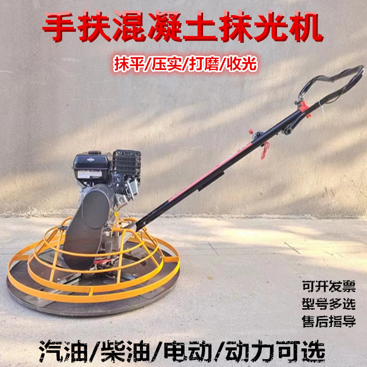 供应加重型手扶路面抹光机 混凝土抹平机  源头工厂经久耐用