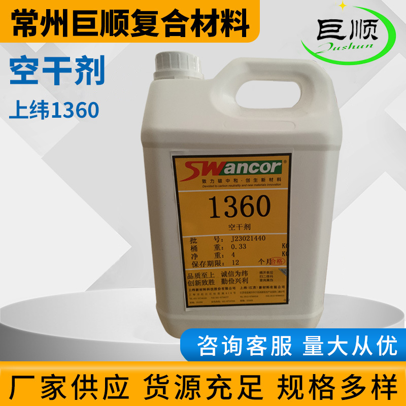 上纬1360促进剂空干剂 5-35℃环境下适用 环氧乙烯基防腐蜡液