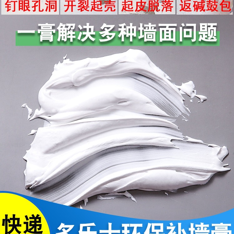 腻子补墙膏钉眼孔洞墙面修补膏防霉防潮白色抗碱墙面膏