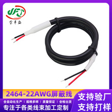 2464-22AWG屏蔽线机器人红黑双芯引出线仪器传感抗干扰信号连接线