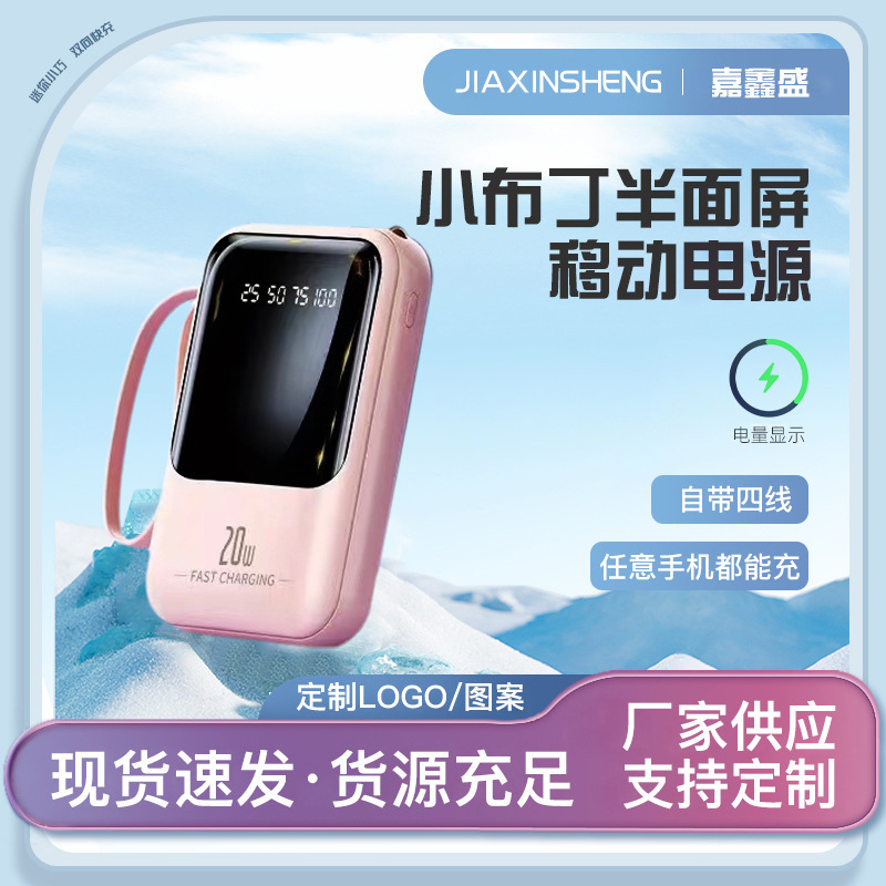 20000mAh mitad de pantalla portátil de alimentación portátil mini al aire libre con cable de enchufe de cuatro cables de alimentación portátil