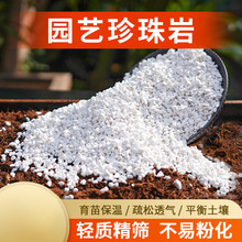 膨胀通用多肉硬质无尘育苗大颗粒保温营养土种植养花植料兰珍珠岩