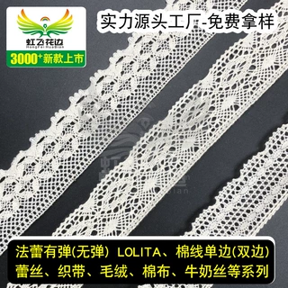家居热卖服饰草帽桌布女装蕾丝花边辅料包包娃衣童装棉线窗帘手工
