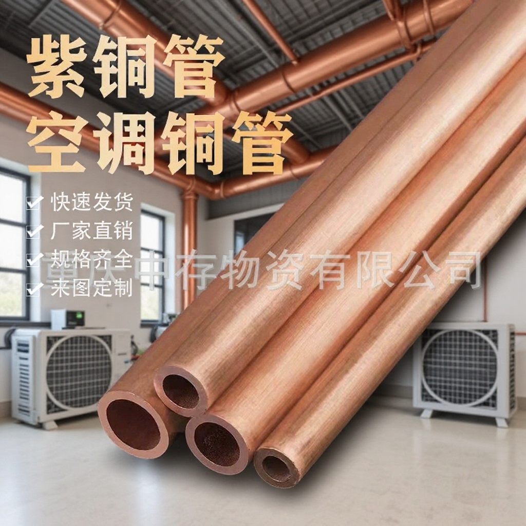 铜管 紫铜管 TP2紫铜直管 空调制冷铜管 铜管空心圆管现货批发