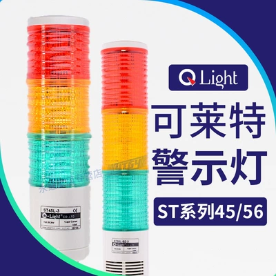 Kelite multi-layer warning light LED three-color light, constant light AC220V, buzzer DC24v, flashing ST45L-BZ-3