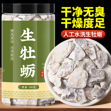 正品牡蛎中药材牡蛎粉煅牡蛎牡蛎壳生蚝壳粉杜蛎500g批发
