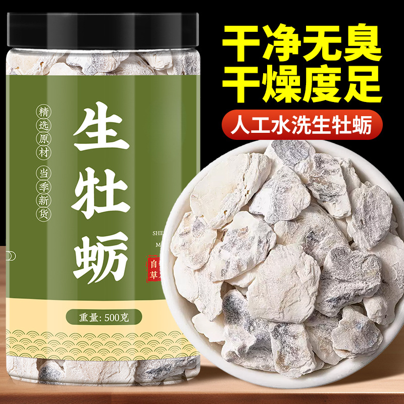正品牡蛎中药材牡蛎粉煅牡蛎牡蛎壳生蚝壳粉杜蛎500g批发