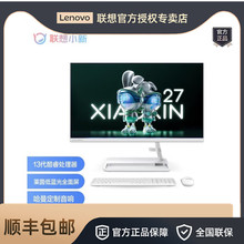 联想(Lenovo)小新 i5-13500H 16G 1TB 27英寸办公一体台式机电脑