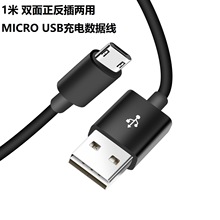 1米长 不分正反安卓micro 双面盲插数据线 usb充电线