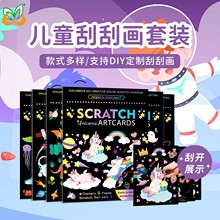 刮刮画儿童卡通幼儿园学生美术创意diy涂鸦用品套装炫彩刮画画本