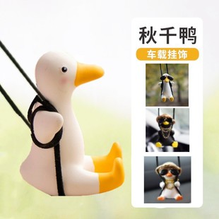 Car Pendants Cross-Border Car Interior Car Pendants Swing Duck Car Hangings Car Essentials Car Pendants