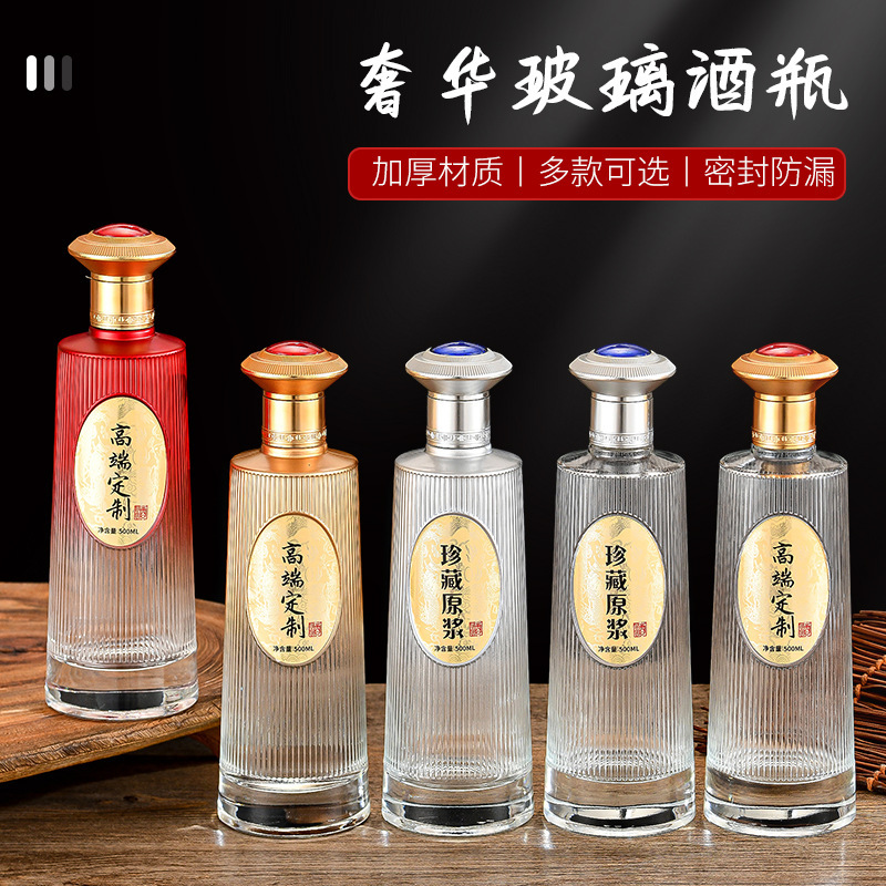 新款玻璃酒瓶加厚透明空瓶一斤装自酿晶白料家用密封食白酒瓶批发