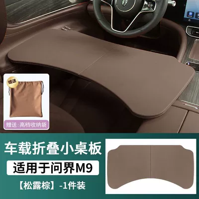 Car Table Board Suitable for Car table board - foldable-small-table-truffle-brown-1-piecefree-leather-packaging-bag-suitable-for-wenjie-m9m7m5-car-folding-small-table