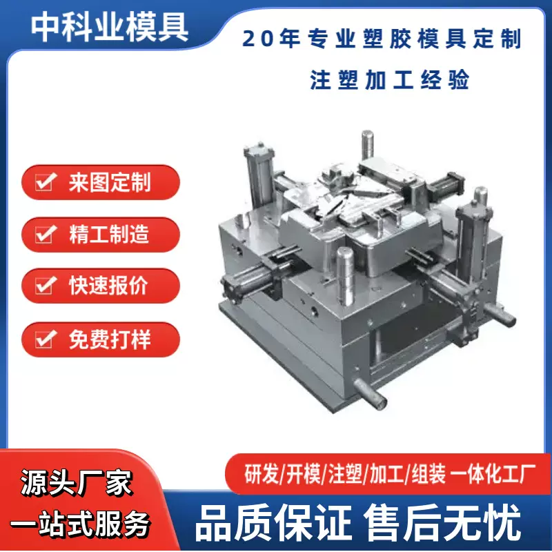塑胶模具厂设计加工注塑制作塑料模外壳精密开模定制塑料模具工厂