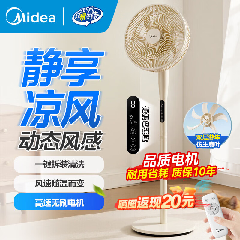 Midea Lucky Grass Sleeping Fan Floor Fan Large Wind Smart Fan Home Energy Saving 2025 New PLUS