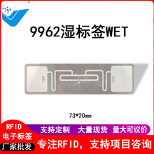 9962湿标签wet超高频rfid电子标签物流管理厂家现货uhf tag