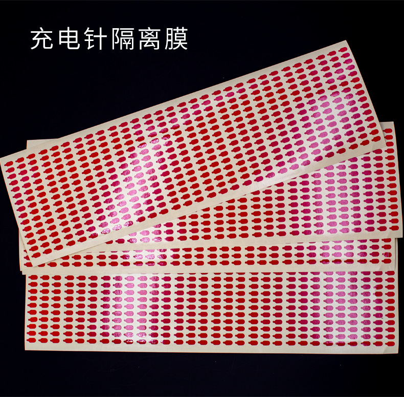 充电针隔离膜1.png