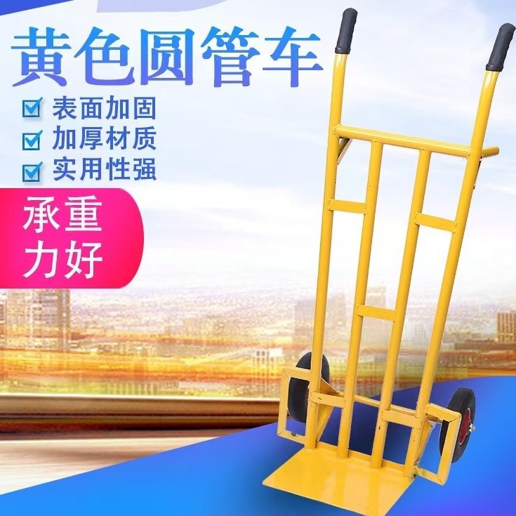 自产自销黄色圆管手推车两轮静音拉货车加重小推车