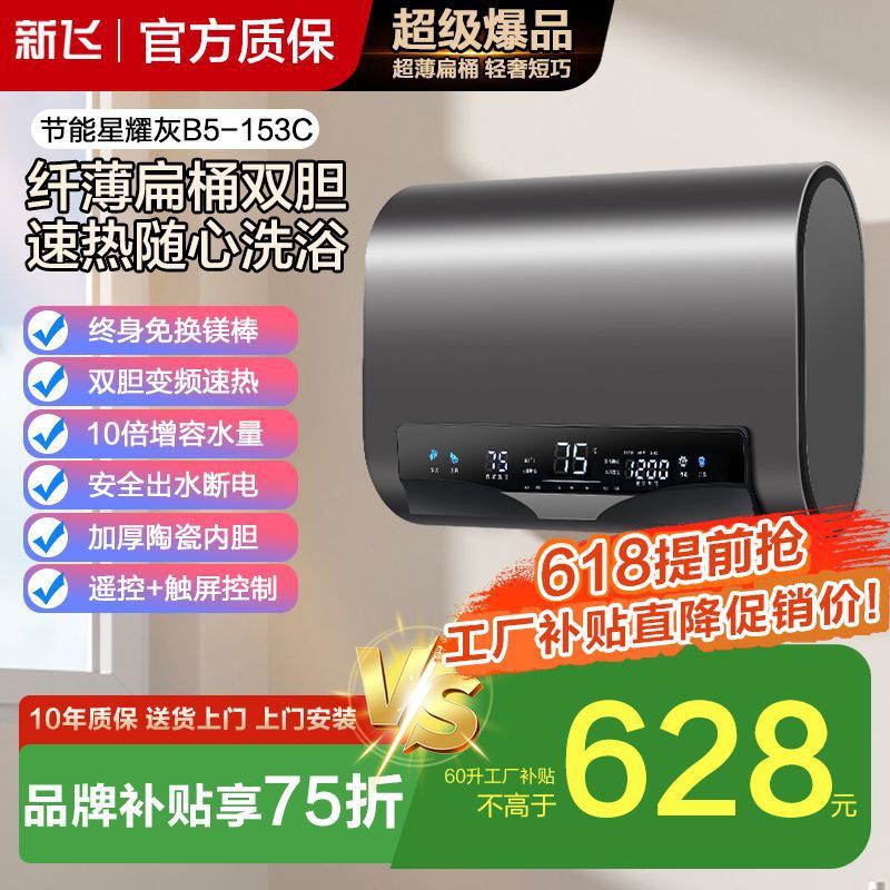 新飞电热水器家用扁桶恒温速热洗澡淋浴节能卫生间储水式热水器|undefined