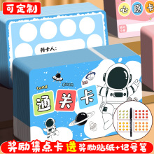 集章卡心愿卡集点卡集赞卡闯关卡通关卡奖励积分卡定制儿童盖章卡