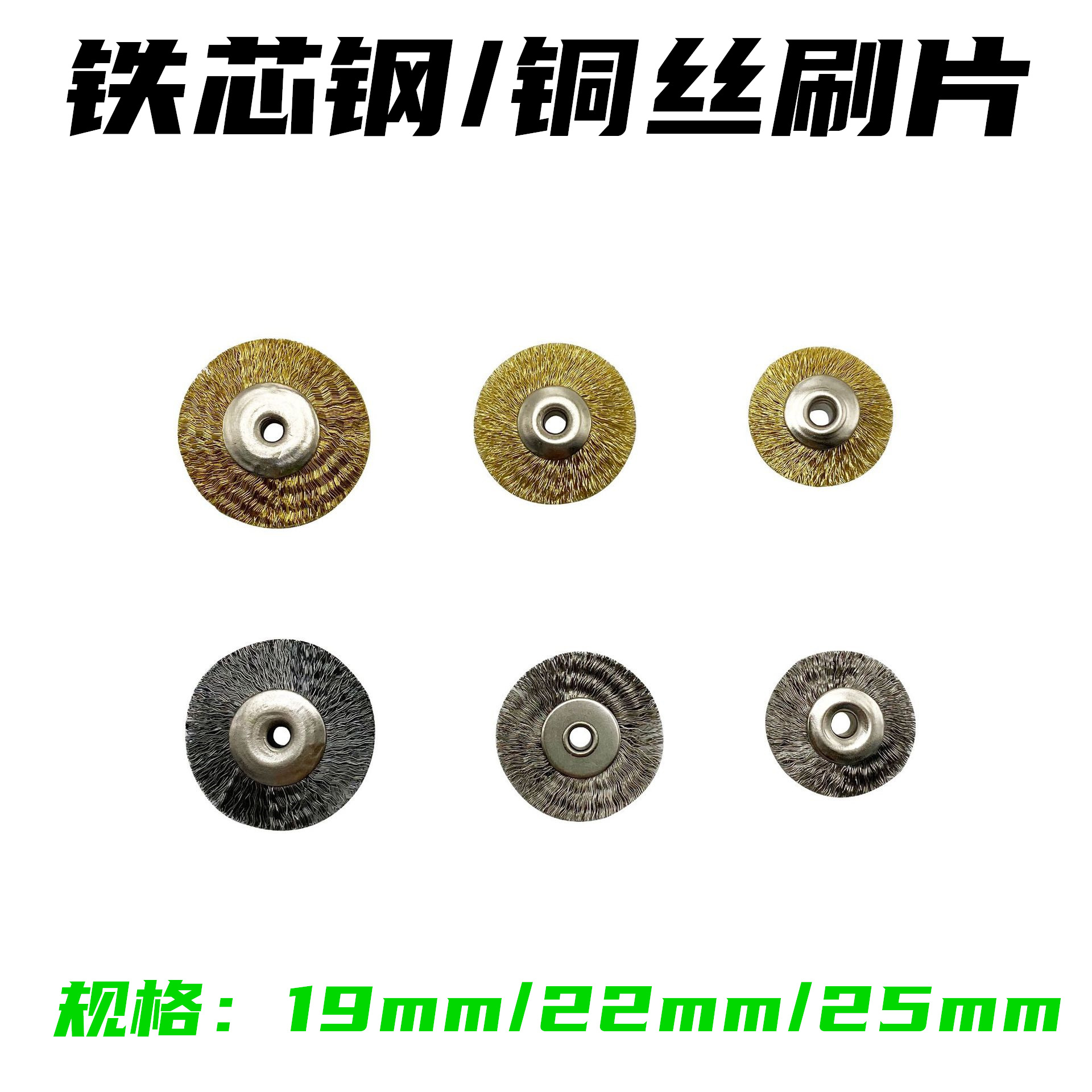 铁芯铜丝刷片钢丝刷片19mm22mm25mm毛刷片毛片刷抛光打磨工具刷片