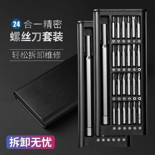 [Newbie 0.01 Limited Time Sale] 24-in-1 Screwdriver Set Tool for Dust Removal, Household Small Multi-Function Special