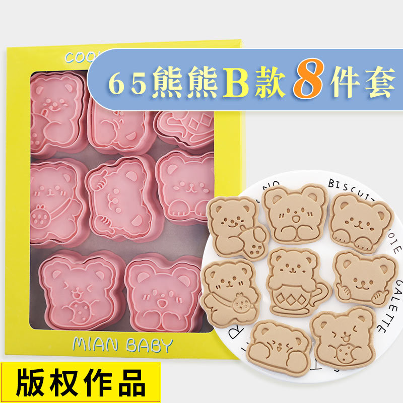卡通小熊饼干模具B款3d立体按压翻糖烘焙工具塑料糖霜曲奇切模