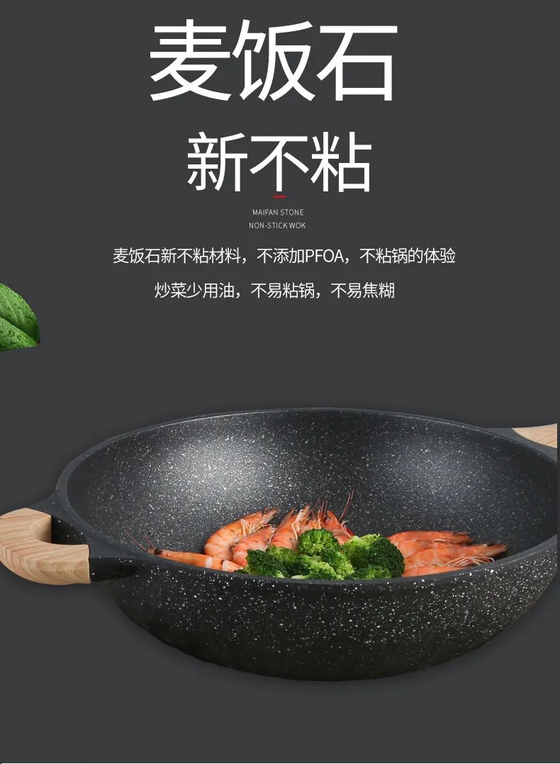 麦饭石炒锅