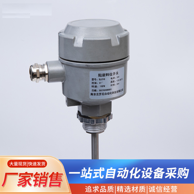 高温防腐不锈钢阻旋料位高温射频导纳式料位开关厂家