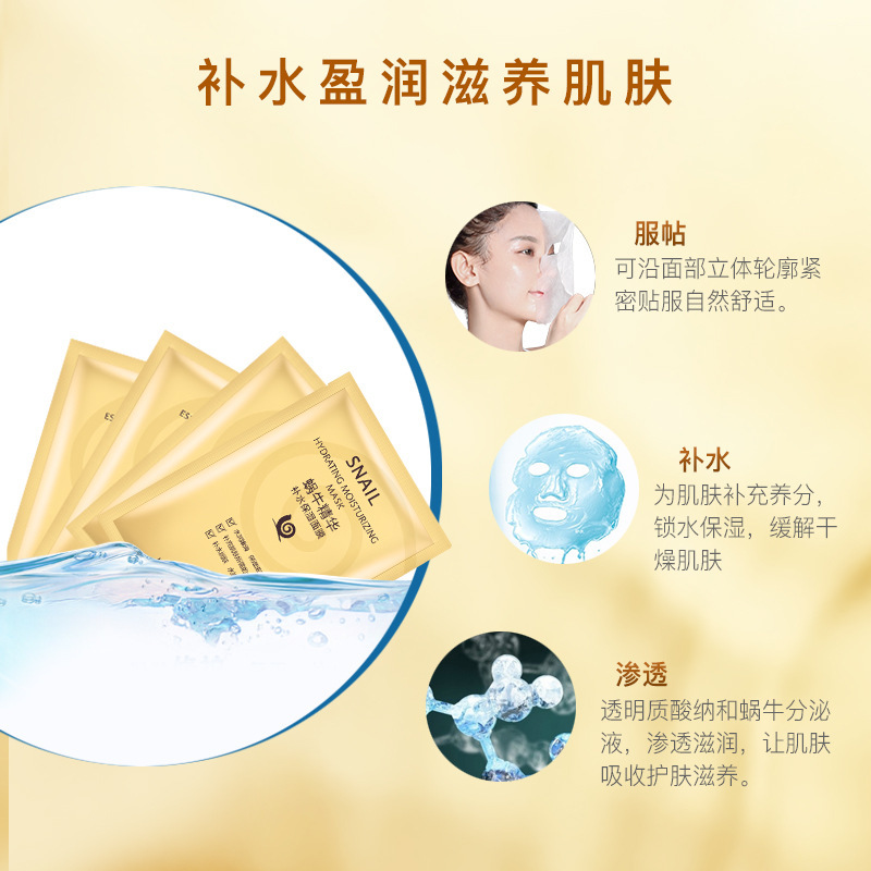 贝玲美蜗牛精华补水养护面膜保湿滋润护肤品彩妆面膜一件代发|undefined