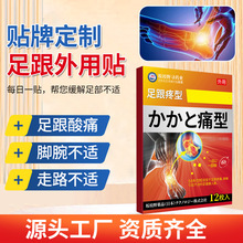 坂枝野寻药业足痛外用药贴脚腕脚后跟骨刺酸痛保健贴足底肌腱膏药