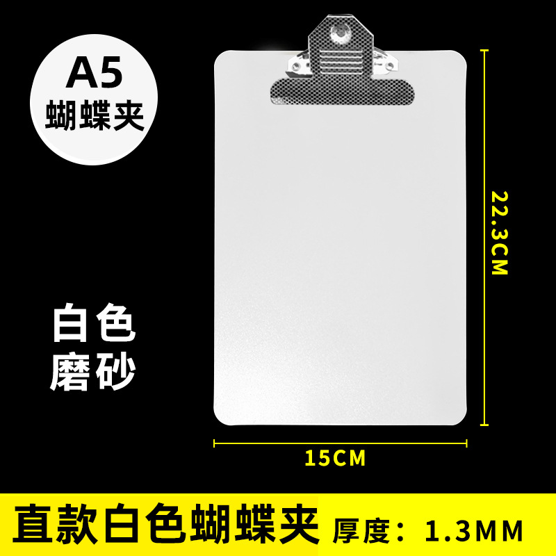 흰색 스트레이트 A5 나비 클립