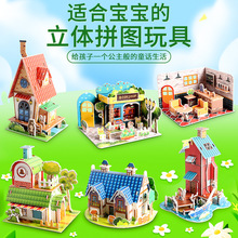 儿童创意立体拼图手工DIY制作拼插拼接模型益智玩具