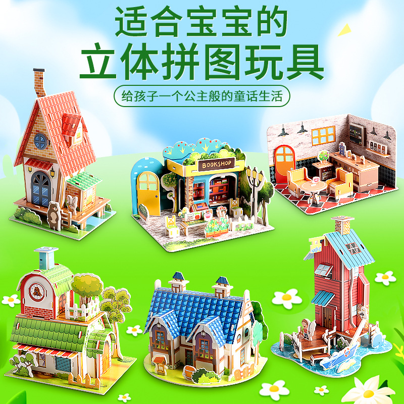 儿童创意立体拼图手工DIY制作拼插拼接模型益智玩具