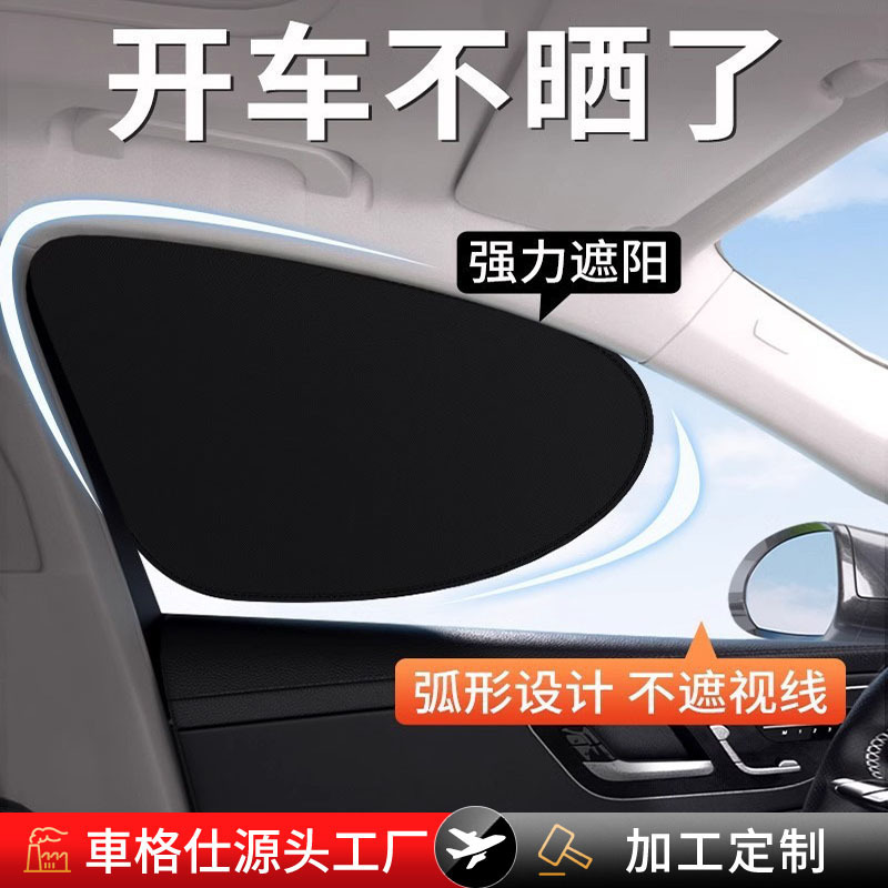 Customized car electrostatic adsorption window sunshade privacy side shade curtain blackout curtain car window sunshade
