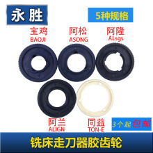 铣床走刀器胶齿轮/自动进刀器尼龙齿轮/塑料齿轮阿兰阿松同益