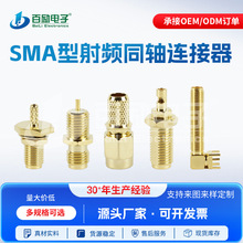 SMA公母头射频连接器防水物联网模块连接器工业SMA射频连接器插座