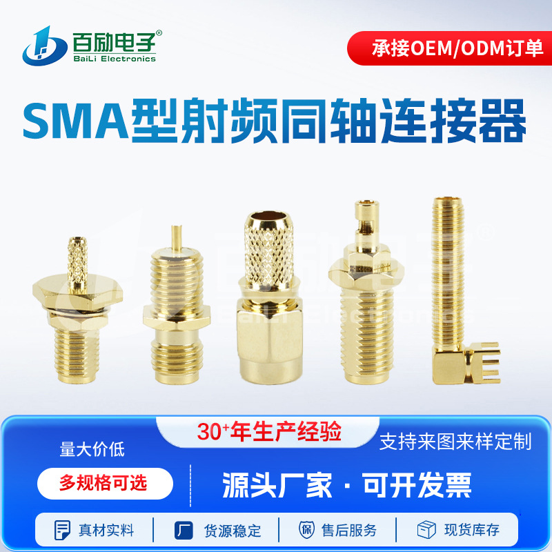 SMA公母头射频连接器防水物联网模块连接器工业SMA射频连接器插座