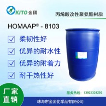 ˮ�Ա�ϩ����Ծ۰�����Һ8103�� PUA��Һ ���g�Ժ�