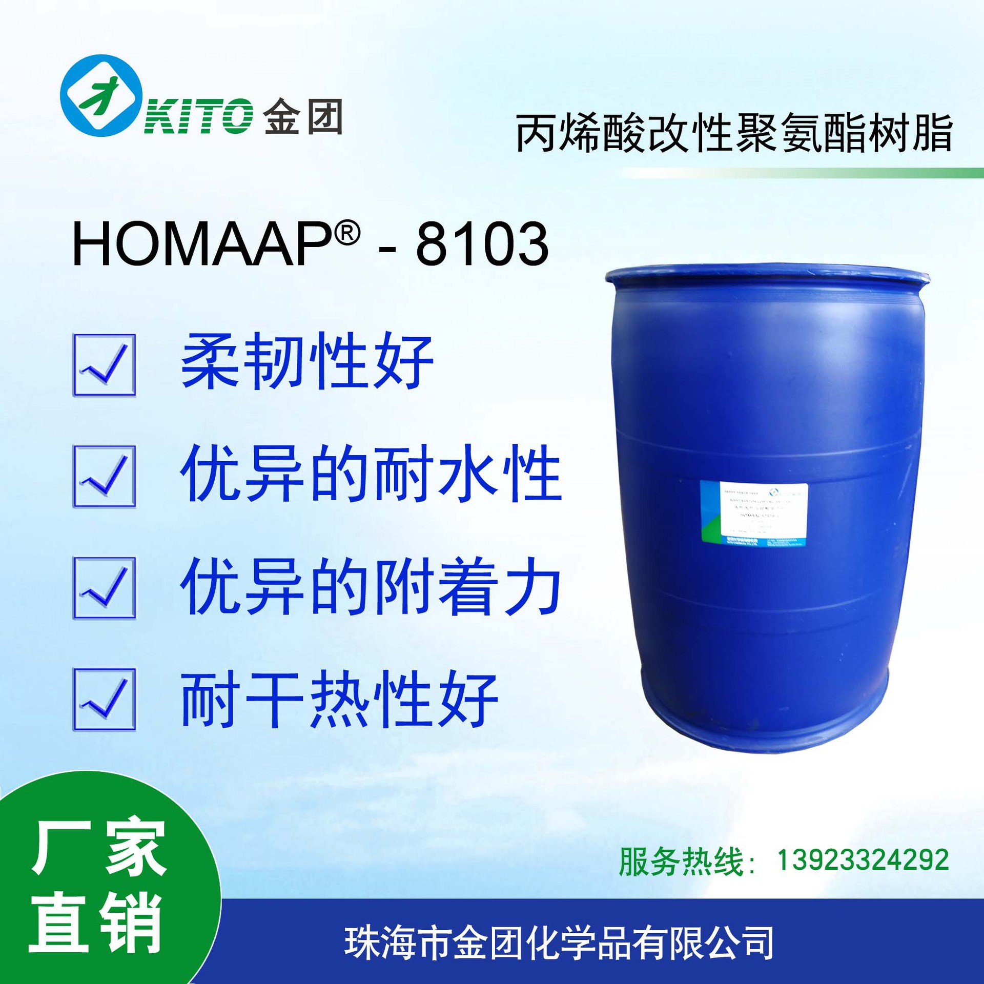 水性丙烯酸改性聚氨酯乳液8103， PUA乳液 柔韧性好