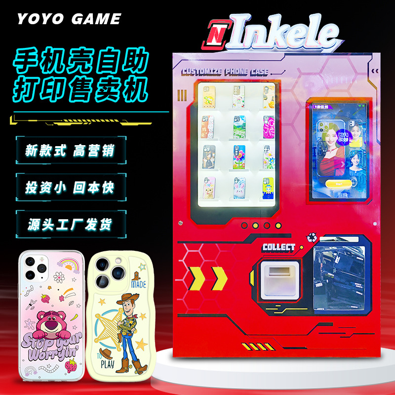 手机壳DIY自助打印机售卖机外贸24H无人售货机PHONE CASE PRINTER