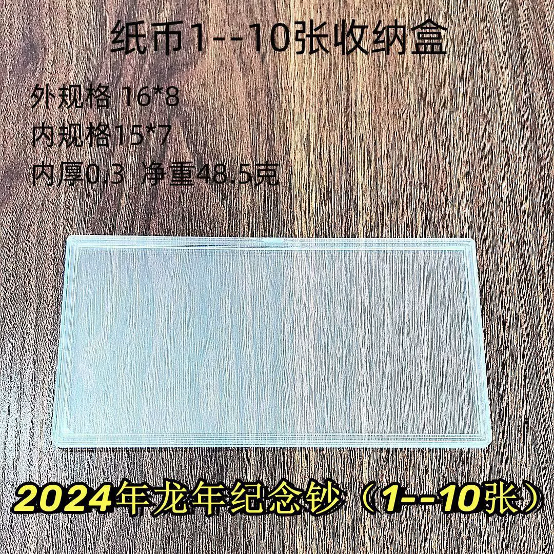 2024 год Дракона Памятная коробка для хранения банкнот Защитная коробка для банкнот 20 юаней Длинная банкнота 1 -- 10 коробок для сбора монет